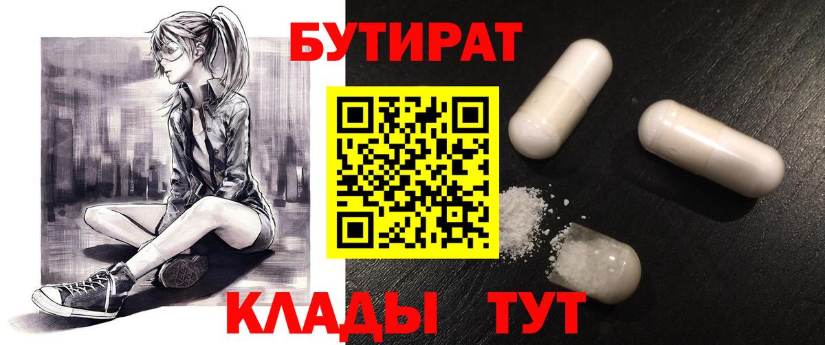 Волхов  БУТИРАТ бутик  Вход с VPN 