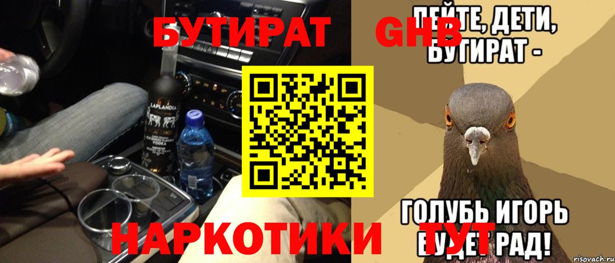 БУТИРАТ бутандиол Волхов