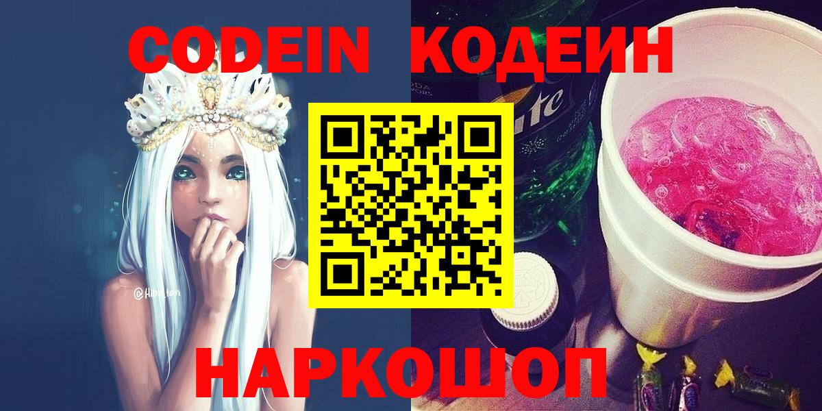 Кодеиновый сироп Lean напиток Lean (лин)  Кодеиновый сироп Lean Purple Drank  Волхов  Вход с VPN 