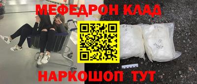 мефедрон Наро-Фоминск