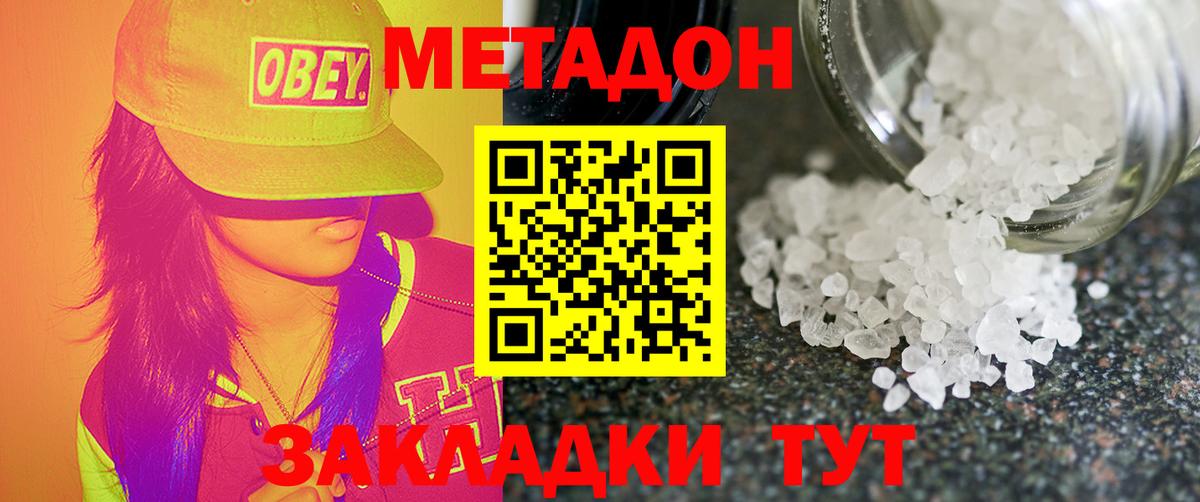 Метадон мёд Волхов